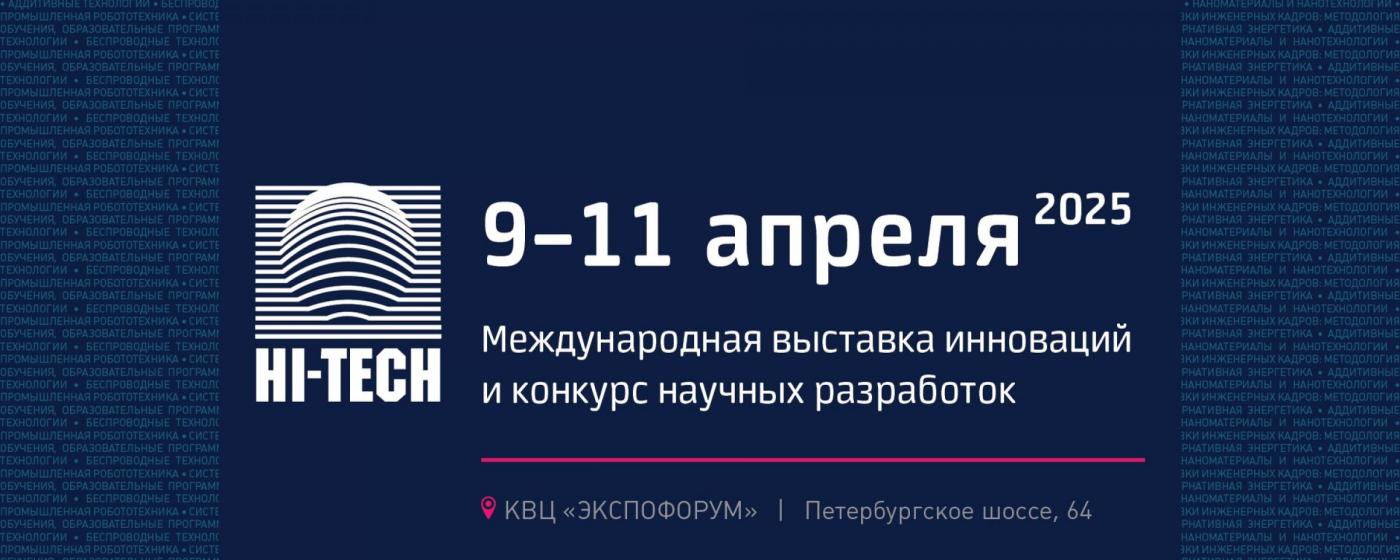 Министерство образования Республики Беларусь на выставке «HI-TECH 2025»